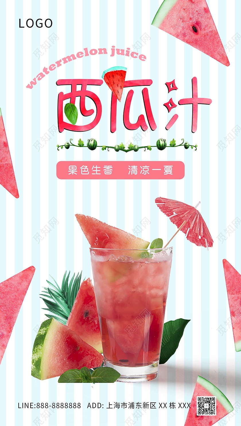 缤纷西瓜汁海报原创