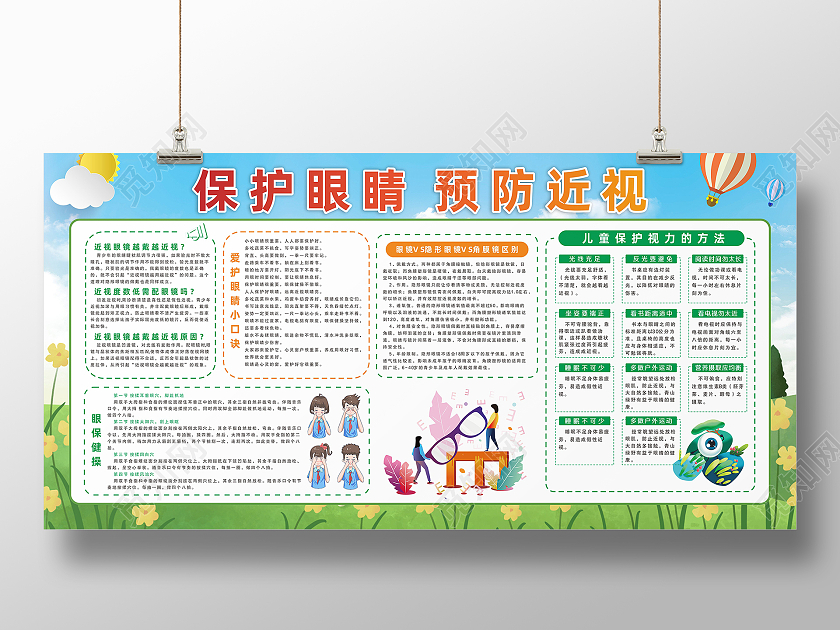 绿色草地眼睛爱眼插画眼保健操眼健康科普保护眼睛预防近视
