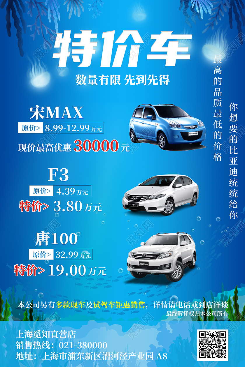 新能源特价车销售海报