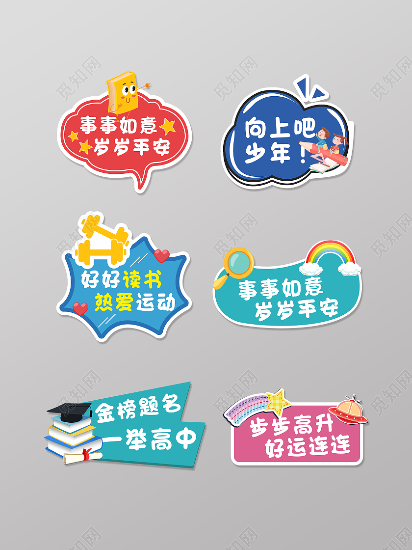 可爱卡通贴纸毕业季高考加油金榜题名手举牌毕业季手举牌