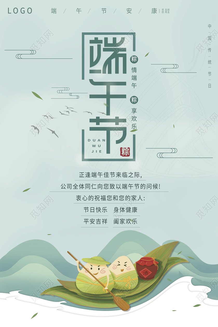 简约清新端午节端午祝福海报微信端午端午节端午端午节端午贺卡