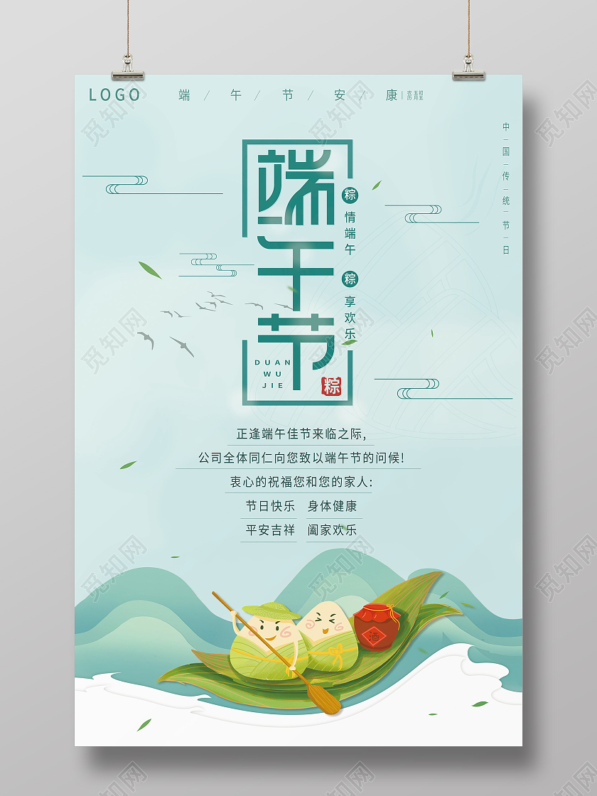 简约清新端午节端午祝福海报微信端午端午节端午端午节端午贺卡