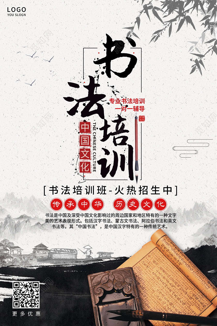 灰色中国风书法培训海报书法暑假班暑期班培训班招生