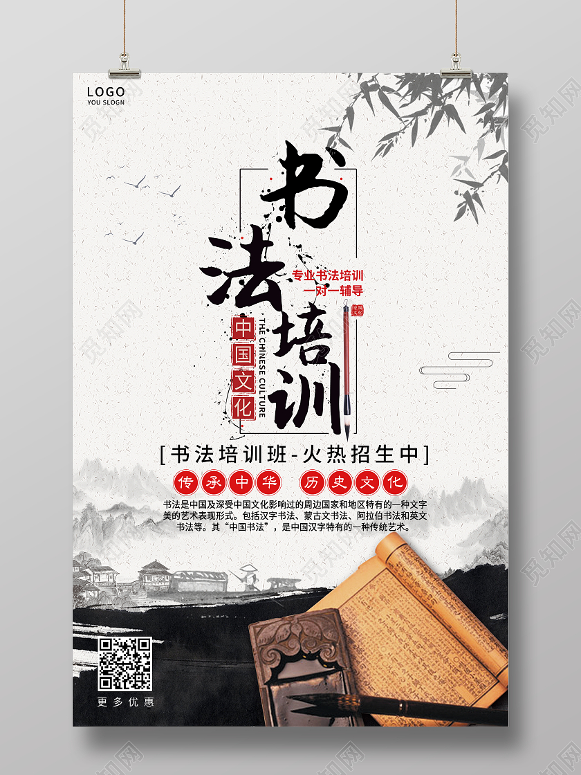 灰色中国风书法培训海报书法暑假班暑期班培训班招生