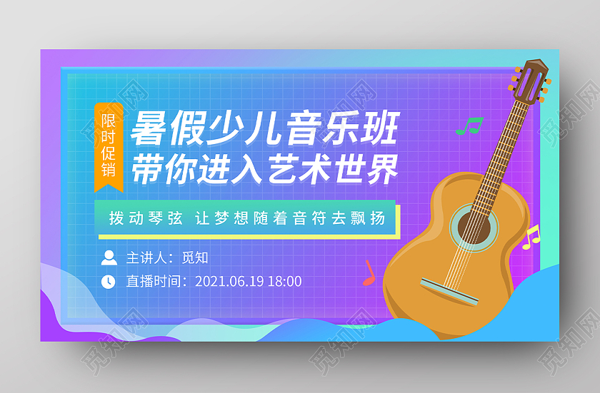 蓝紫色音乐招生班音乐培训音乐招生海报音乐暑假班