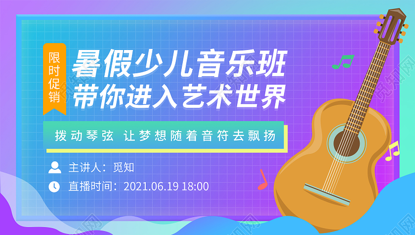 蓝紫色音乐招生班音乐培训音乐招生海报音乐暑假班