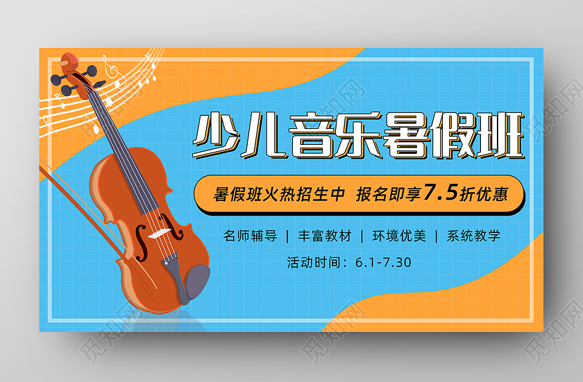 少儿音乐班招生海报音乐暑假班暑期班培训班招生ui海报