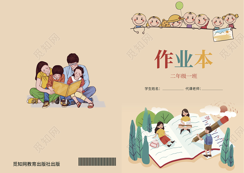 粉色卡通暑假作业封面暑假生活封面儿童画册封面作业本