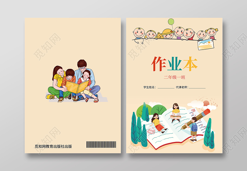 粉色卡通暑假作业封面暑假生活封面儿童画册封面作业本