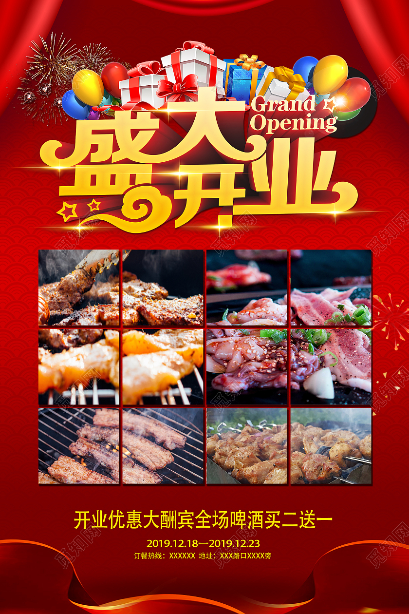 红色简约盛大开业活动海报烧烤开业