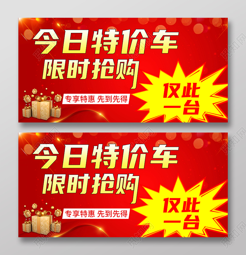 限时抢购特价车卡券