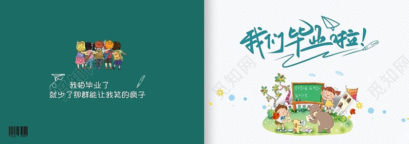 简洁绿白封面毕业封面儿童毕业纪念册儿童毕业纪念册幼儿园毕业册儿童毕业纪念册封面
