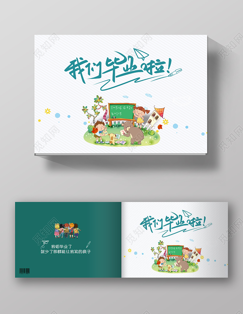 简洁绿白封面毕业封面儿童毕业纪念册儿童毕业纪念册幼儿园毕业册儿童毕业纪念册封面