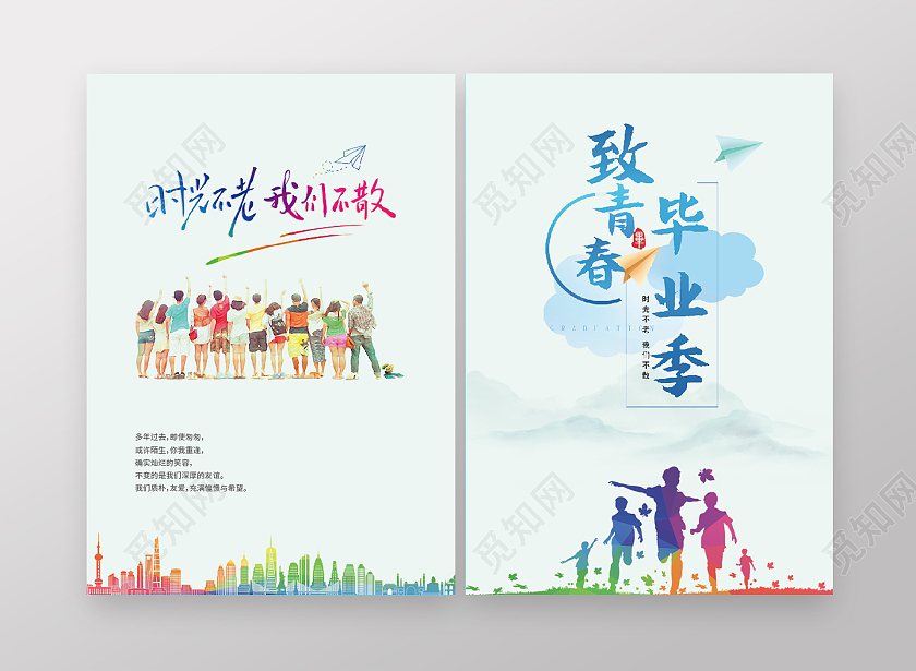 绿色小清新致青春毕业季毕业纪念册纪念册封面