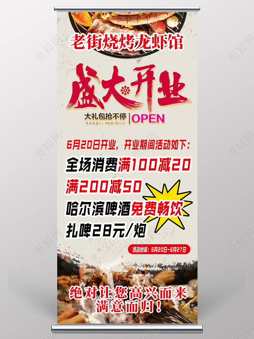 白色简约风格盛大开业活动易拉宝烧烤开业
