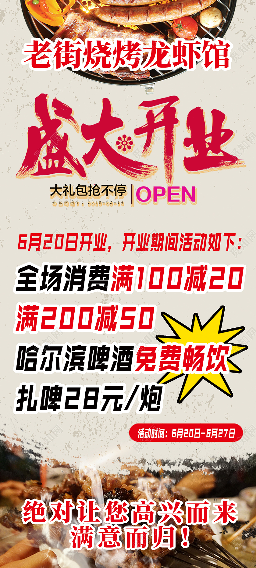 白色简约风格盛大开业活动易拉宝烧烤开业