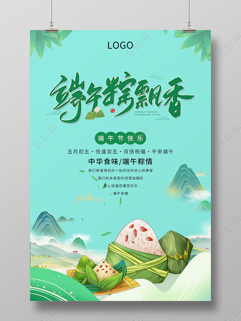 绿色插画端午粽飘香贺卡端午节端午贺卡邀请函
