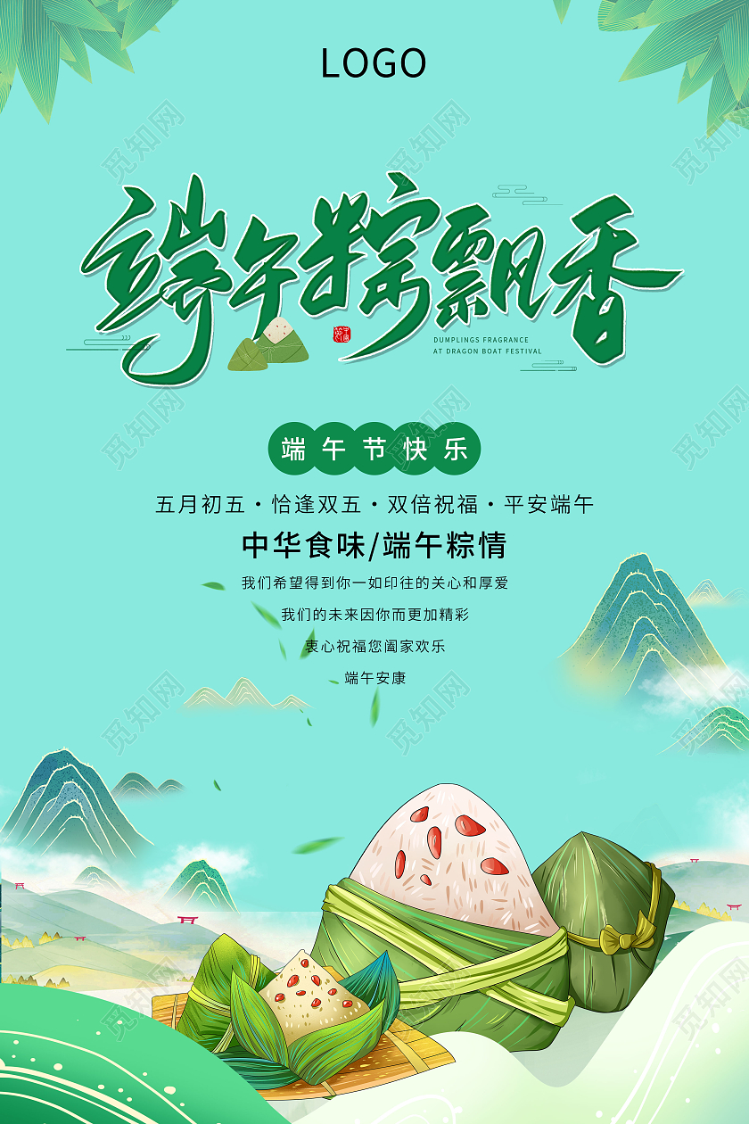 绿色插画端午粽飘香贺卡端午节端午贺卡邀请函
