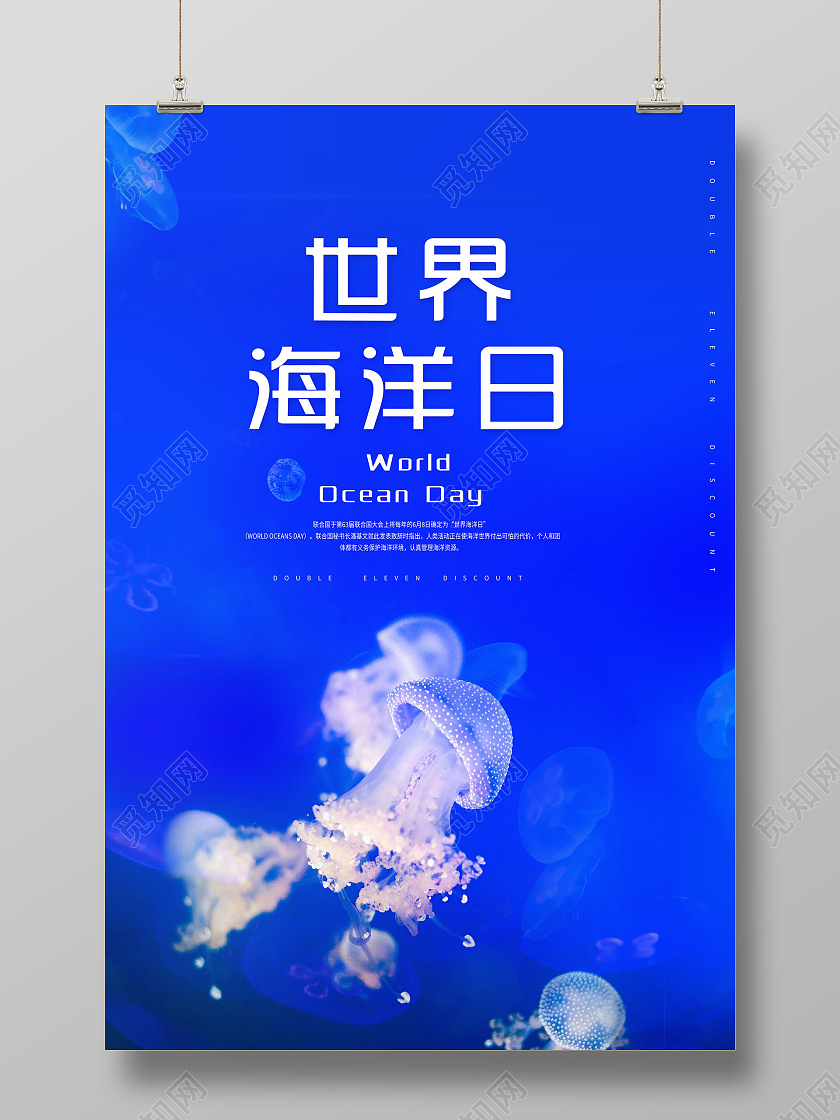 蓝色海底世界世界海洋日海报水母海报