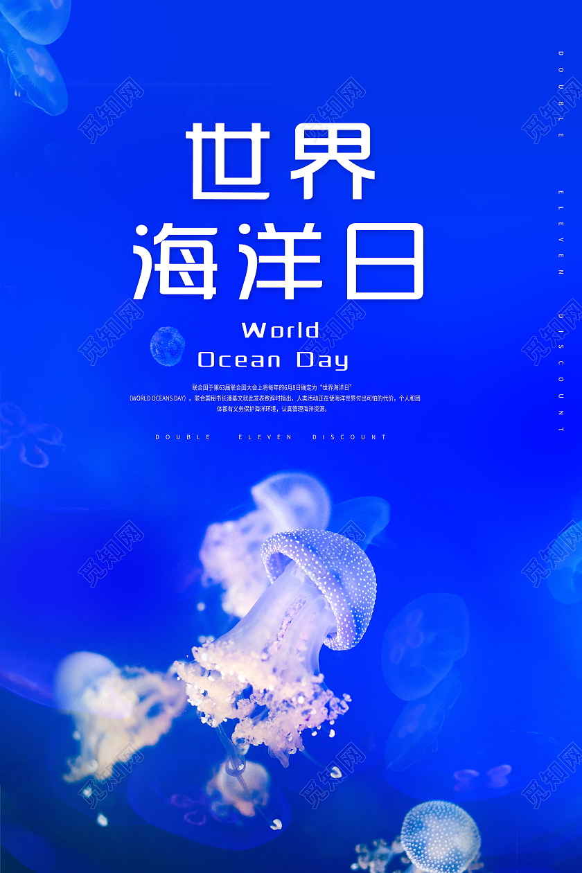 蓝色海底世界世界海洋日海报水母海报