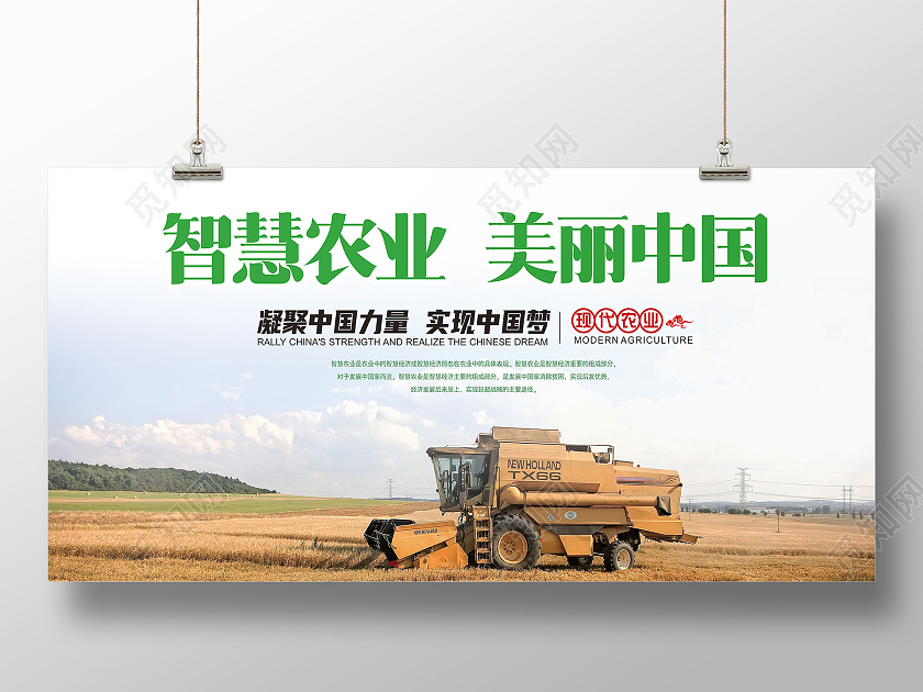 绿色简约智慧农业美丽中国智慧农业展板
