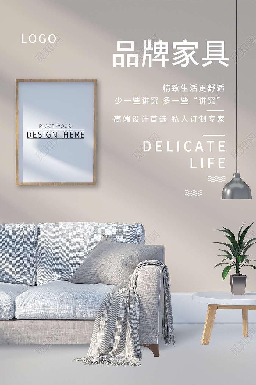 灰色系北欧简约品牌家具海报