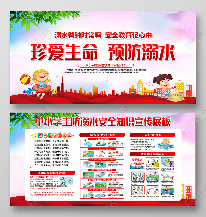 粉色风格防溺水宣传展板防溺水宣传栏