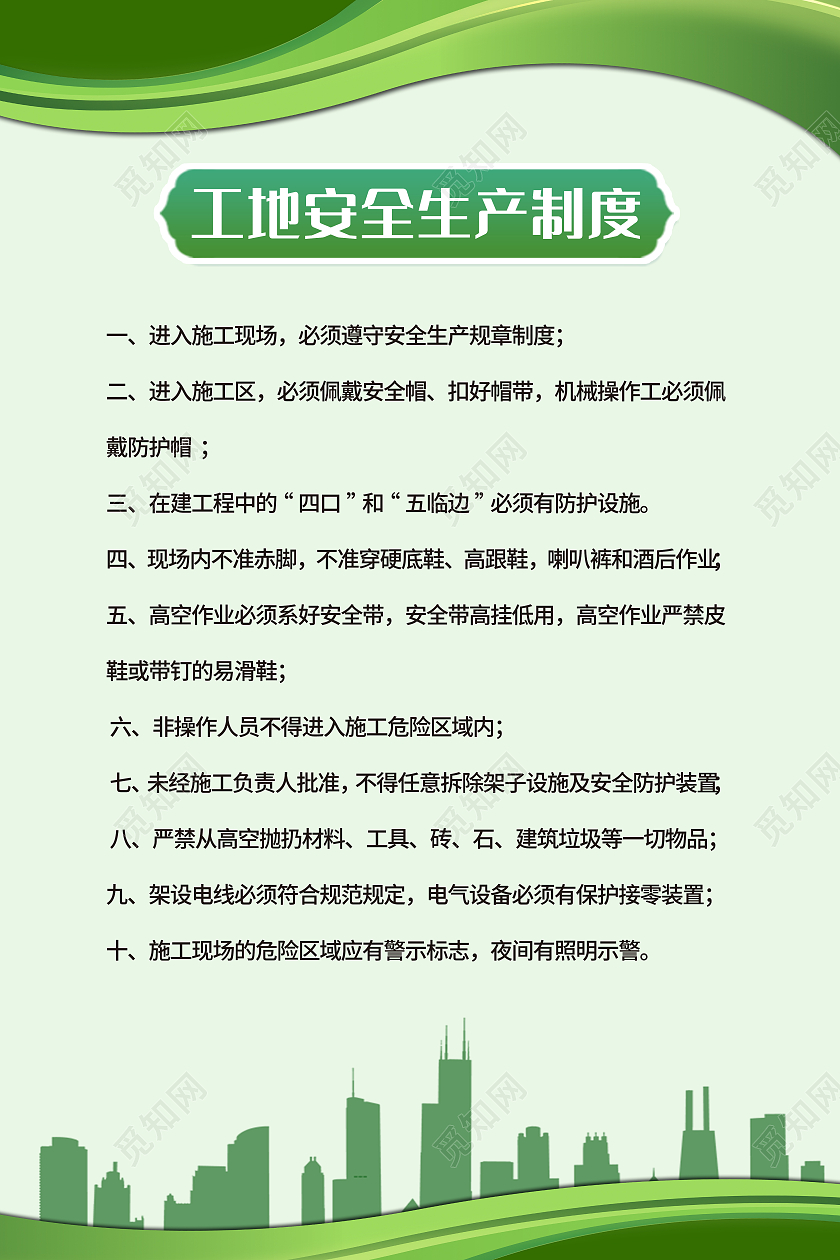 绿色简约风工地安全制度宣传套图安全生产管理制度