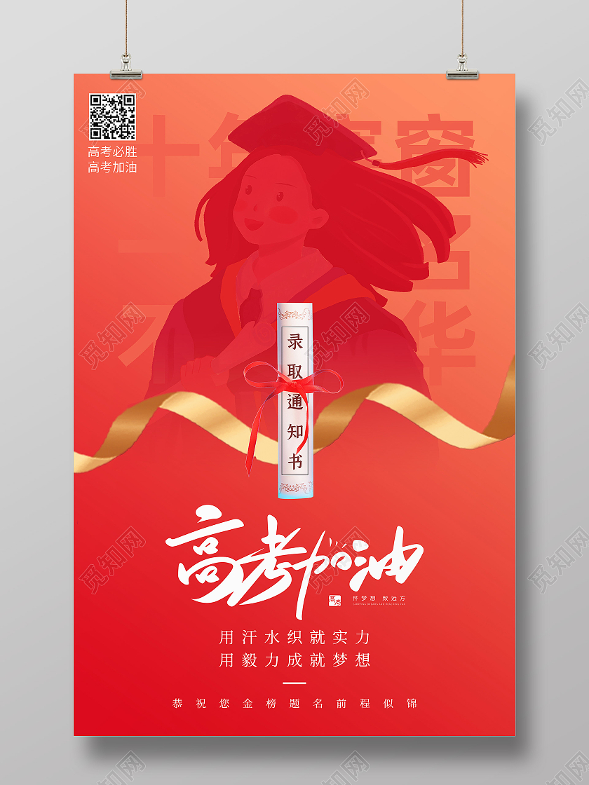 红色简约高考加油节日海报