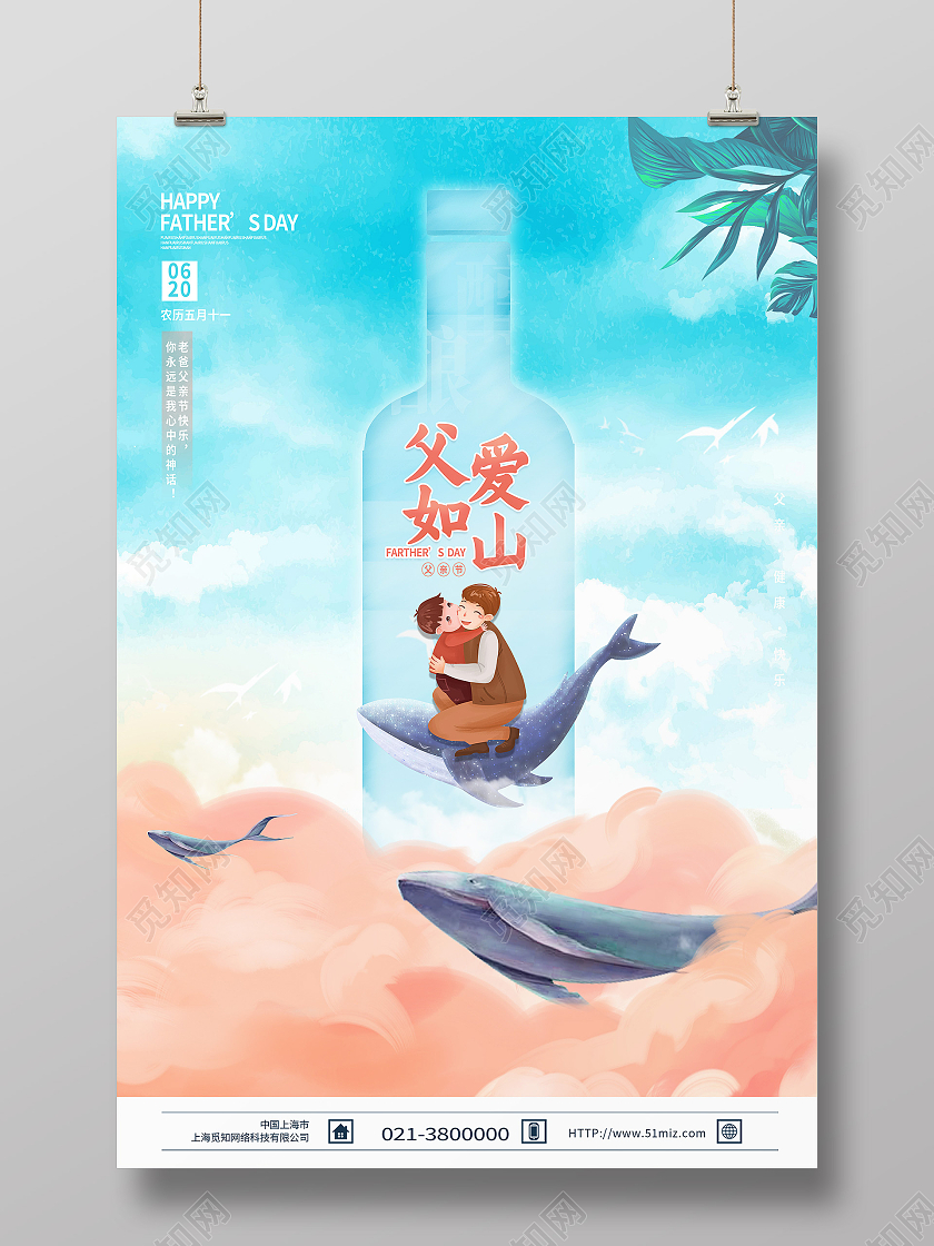 蓝色手绘父爱如山父亲节节日海报