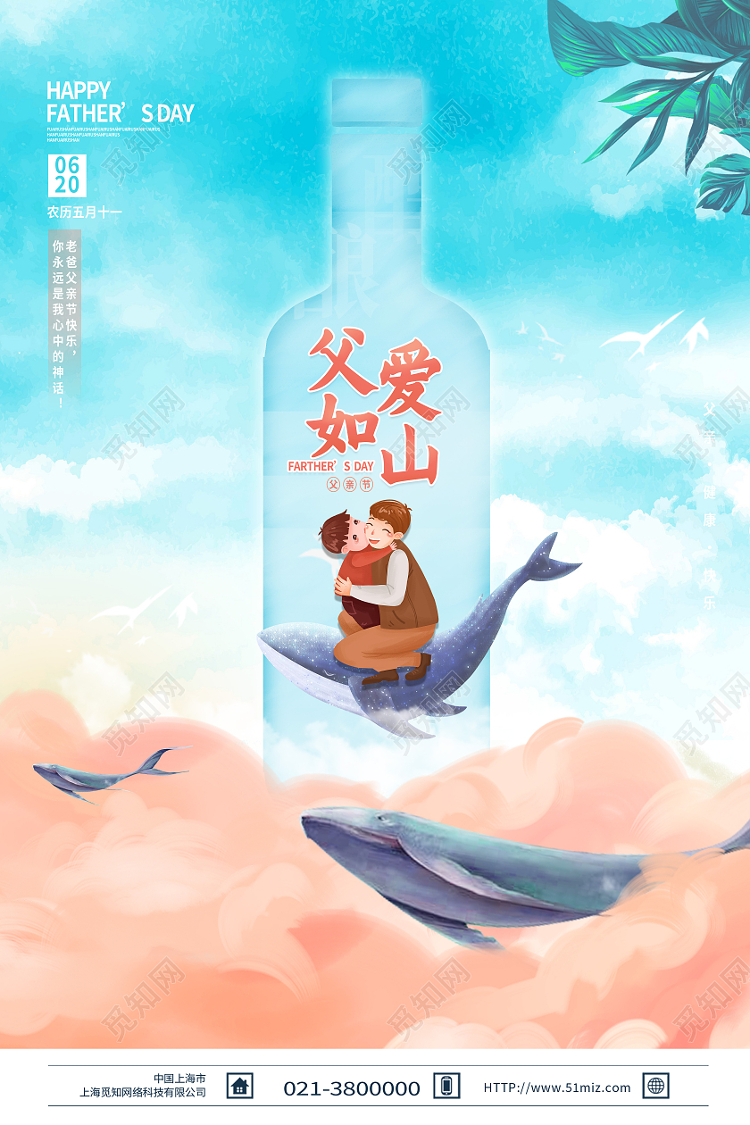 蓝色手绘父爱如山父亲节节日海报