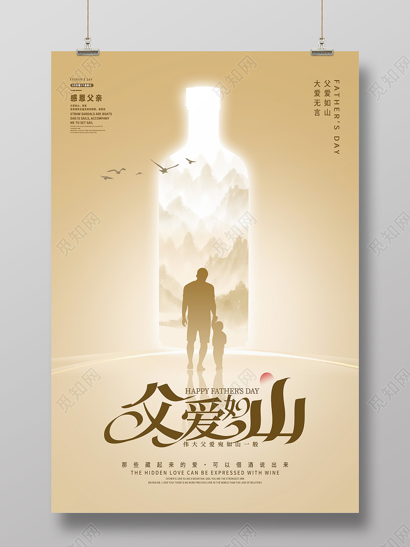 黄色简约父爱如山父亲节节日海报