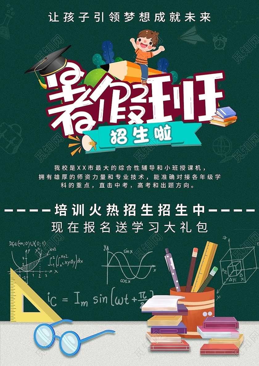 绿色简约暑假班招生啦宣传海报以线性笔文具书包相结合为背景装饰暑假班暑期班宣传单