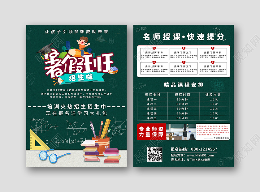 绿色简约暑假班招生啦宣传海报以线性笔文具书包相结合为背景装饰暑假班暑期班宣传单