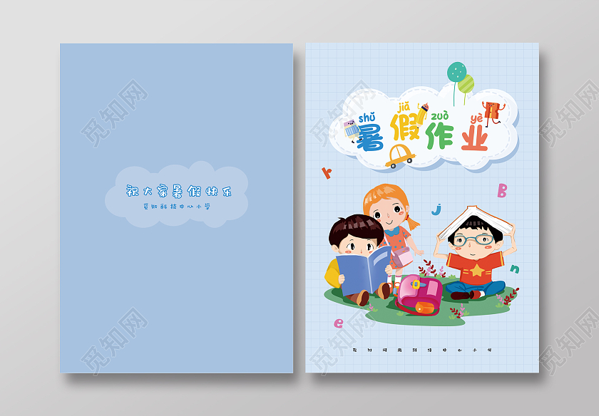 淡蓝色小清新暑假作业封面模板儿童画册封面