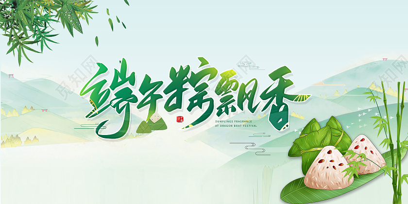 绿色简约清新端午节邀请函端午节端午邀请函