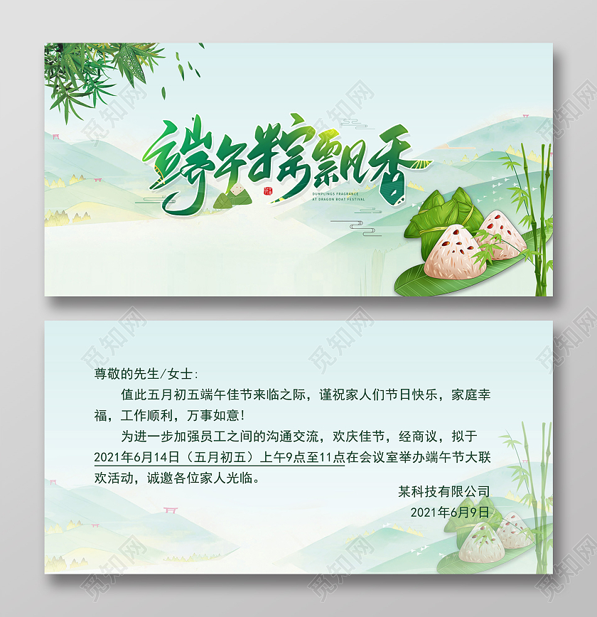 绿色简约清新端午节邀请函端午节端午邀请函