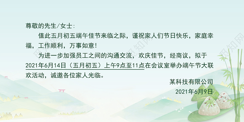 绿色简约清新端午节邀请函端午节端午邀请函