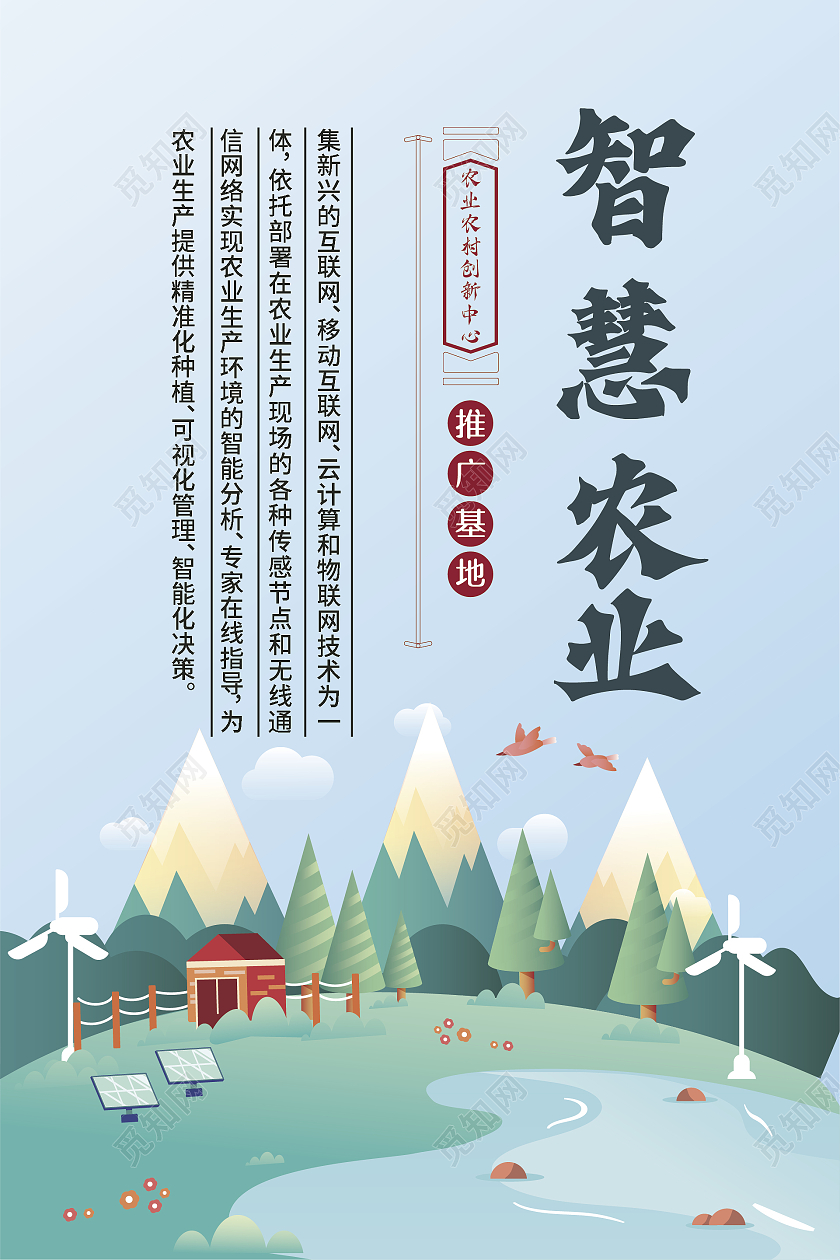 浅色插画风智慧农业海报