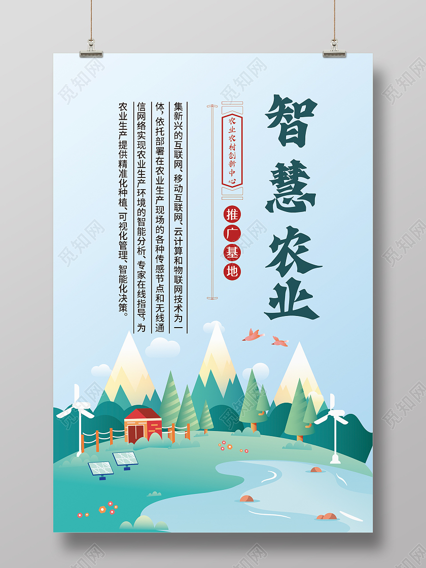浅色插画风智慧农业海报