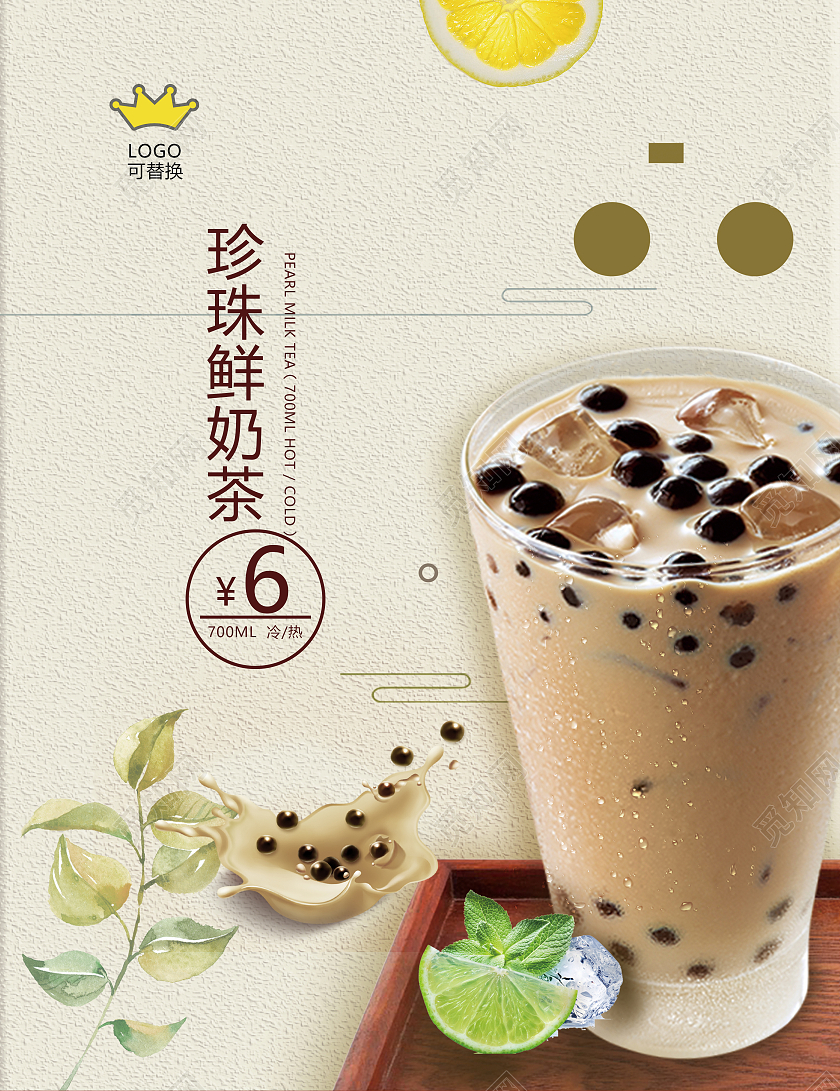 珍珠鲜奶茶柠檬六元海报珍珠奶茶海报