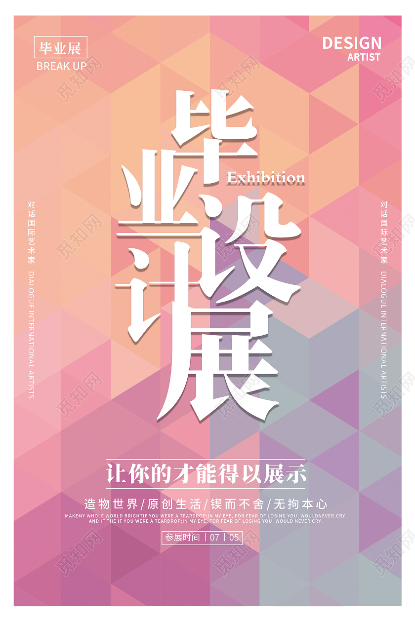 创意简约卡通毕业设计展海报