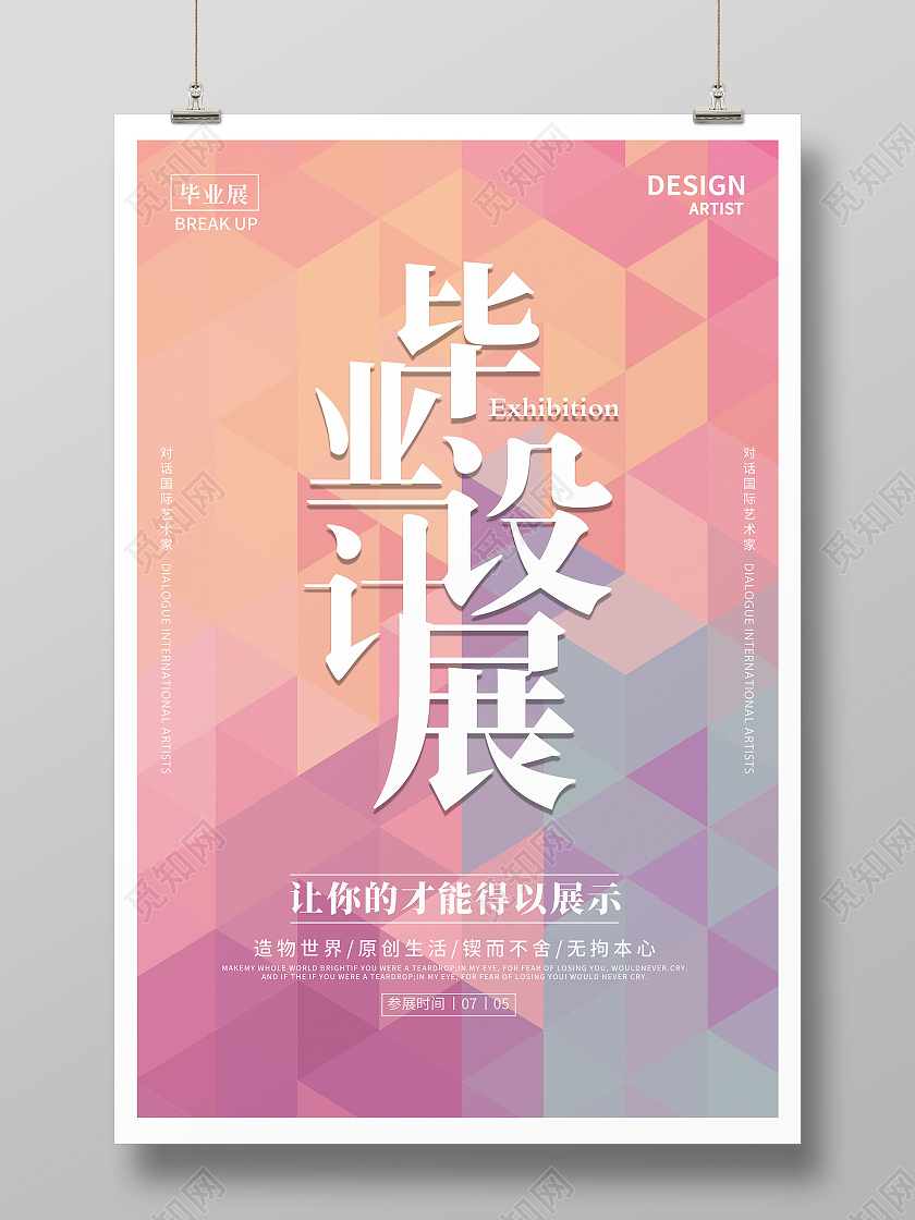 创意简约卡通毕业设计展海报