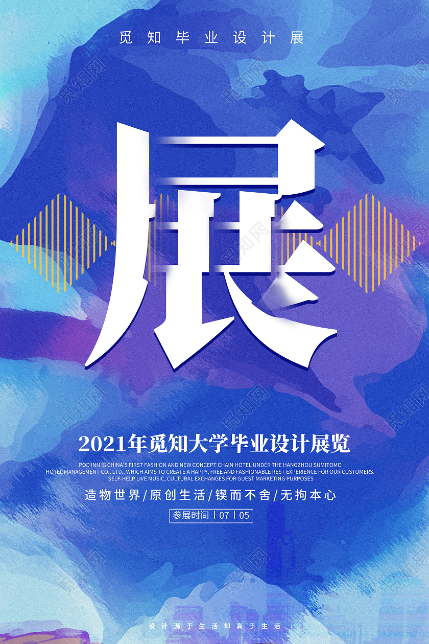 蓝色水彩创意简约毕业设计展海报
