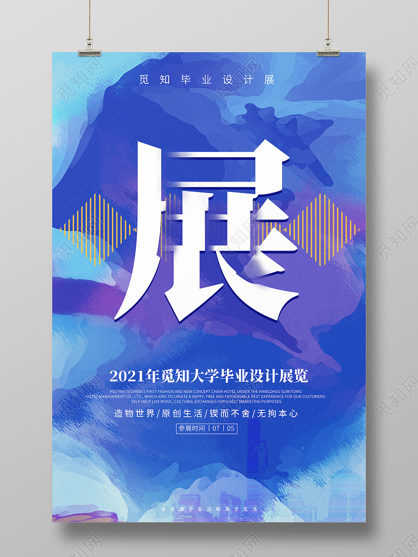 蓝色水彩创意简约毕业设计展海报