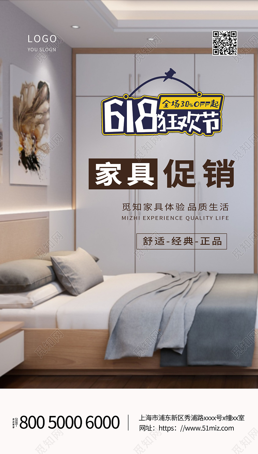 白色简约618家具促销ui手机海报