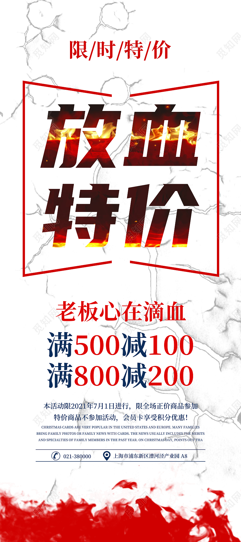 限时特价促销海报