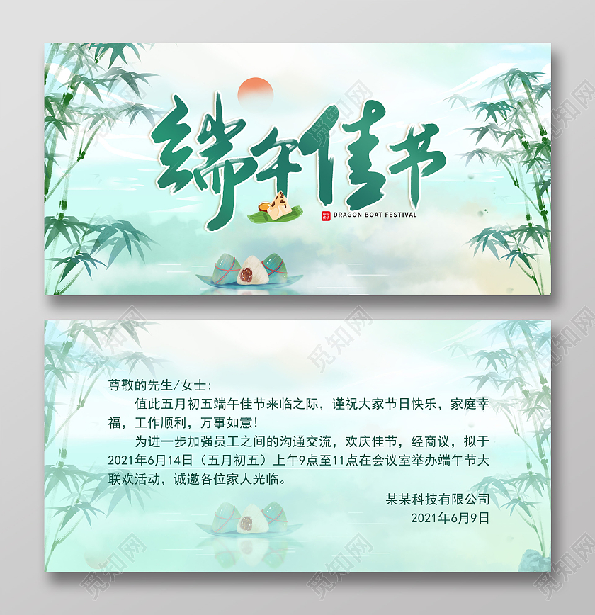 绿色简约浓情端午邀请函端午节端午邀请函