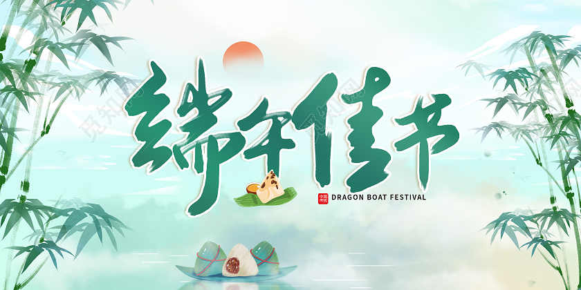 绿色简约浓情端午邀请函端午节端午邀请函