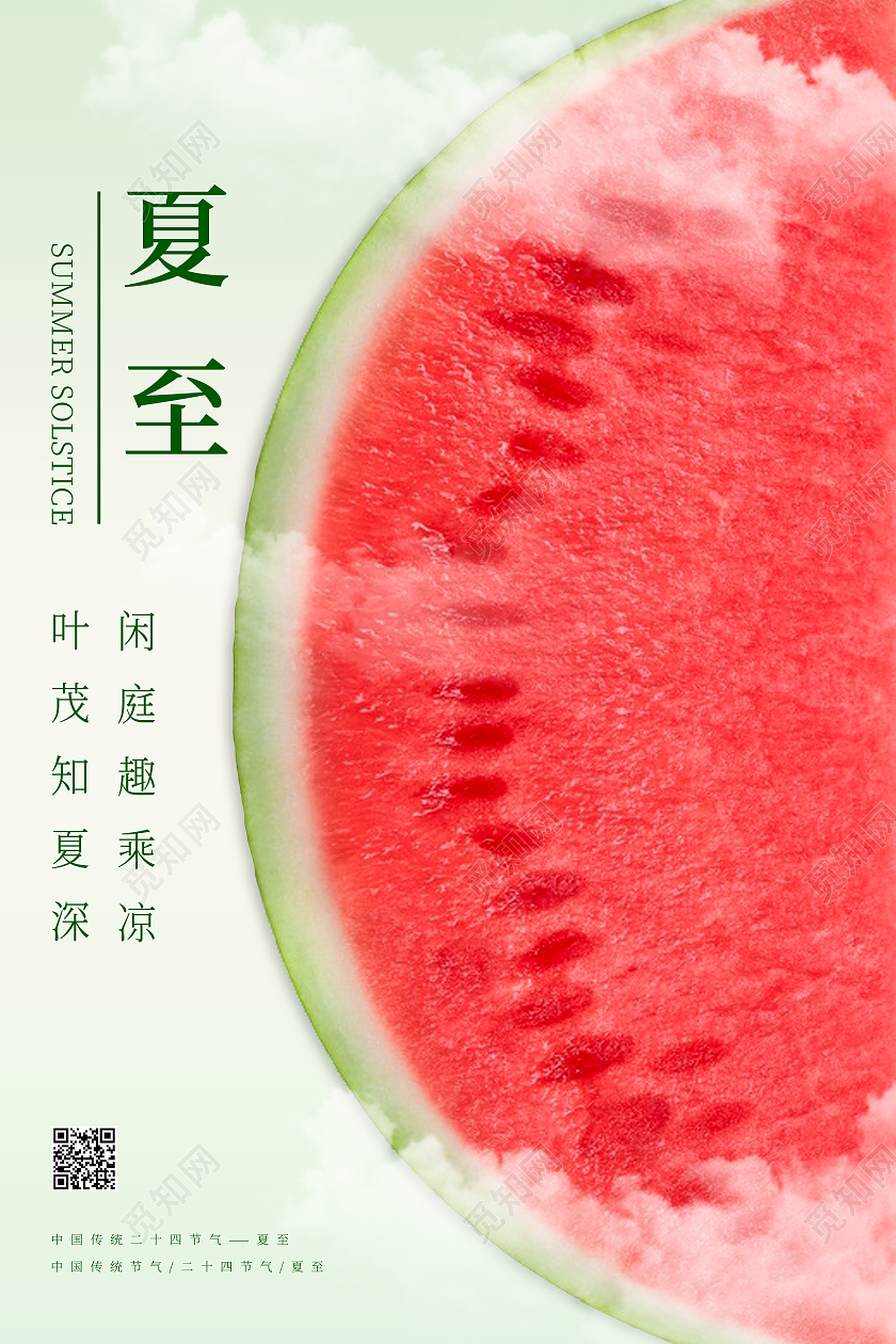 西瓜红绿色简约清新二十四节气夏至海报二十四节气夏至节日